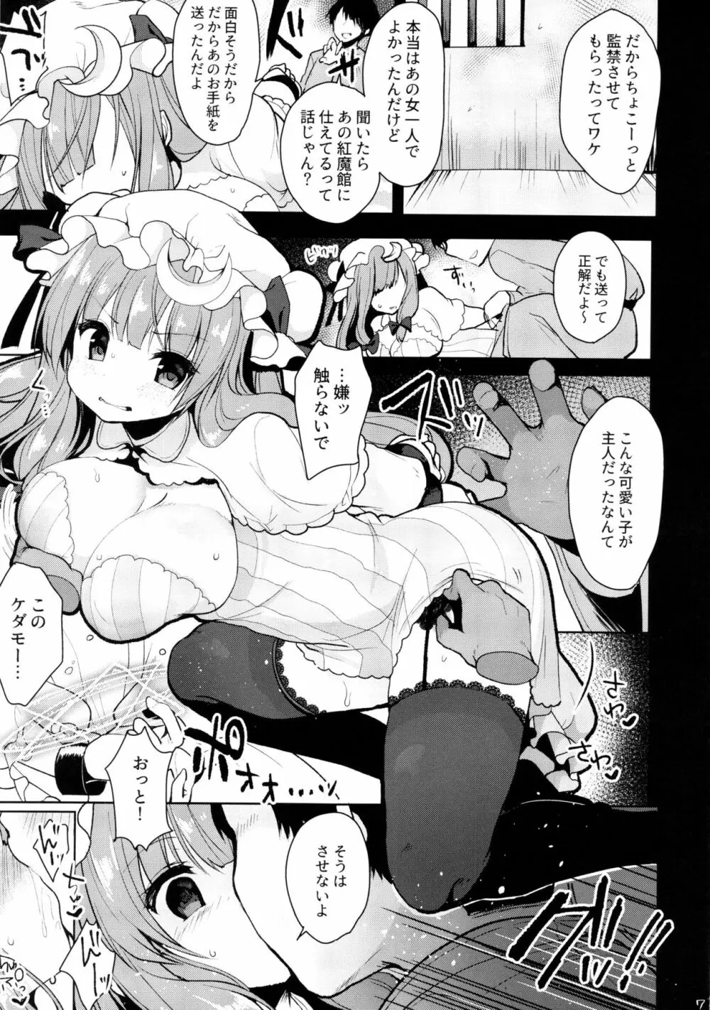 じょうずなまじょのしつけかた Page.6