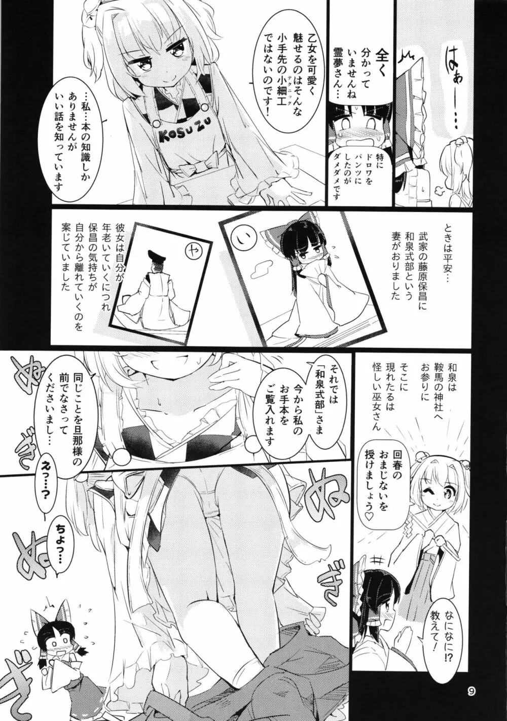 ダンボールのパレス Page.11