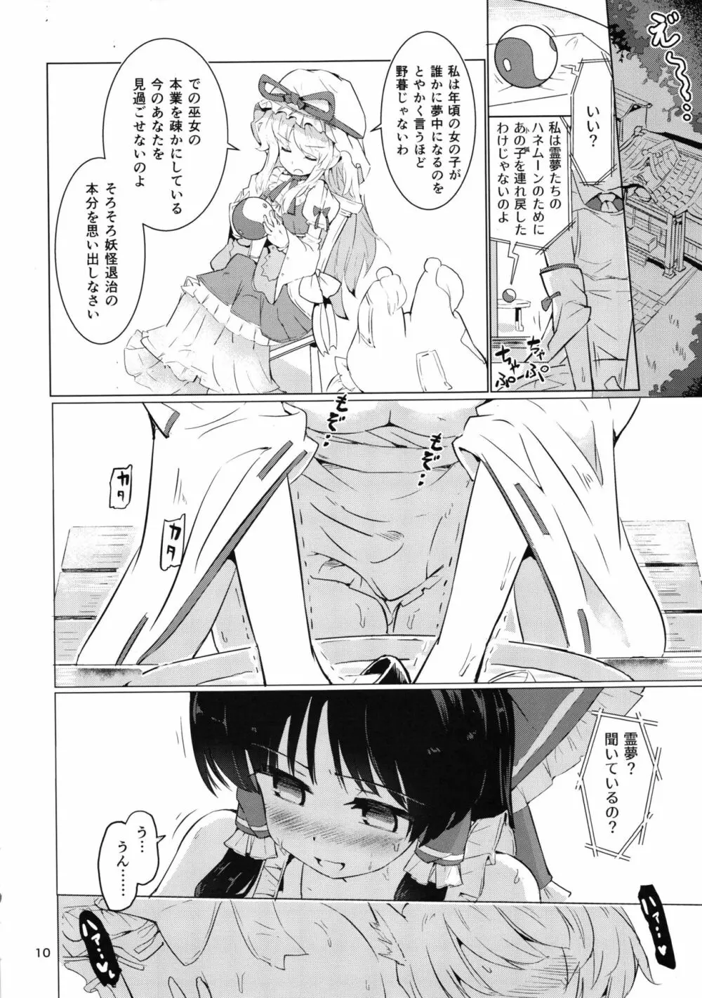 ダンボールのパレス Page.12