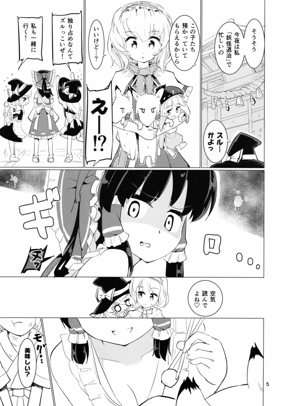 ダンボールのパレス Page.7