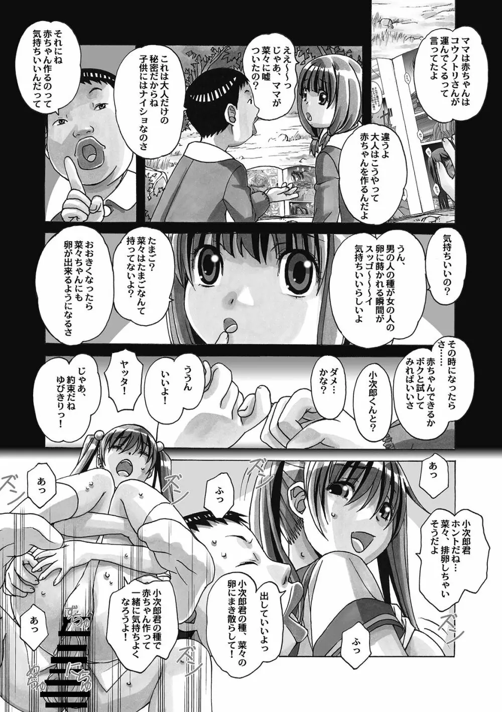 菜々朔望月 Page.100