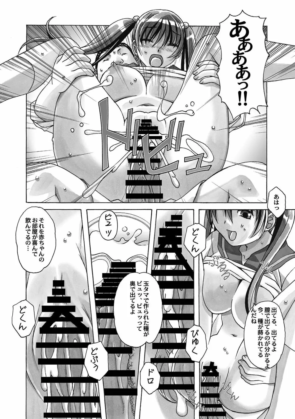 菜々朔望月 Page.101