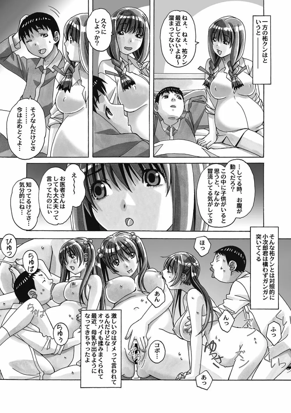 菜々朔望月 Page.105