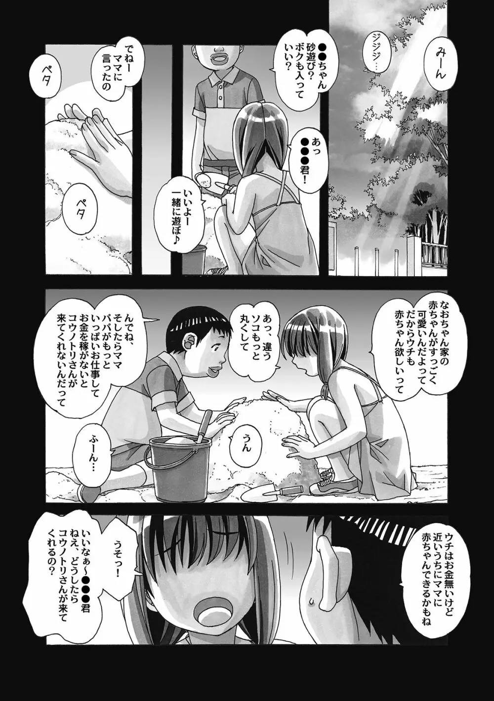 菜々朔望月 Page.108