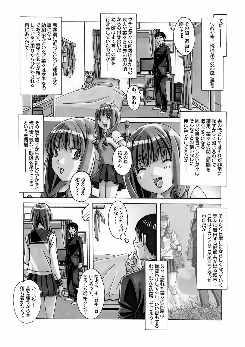 菜々朔望月 Page.11