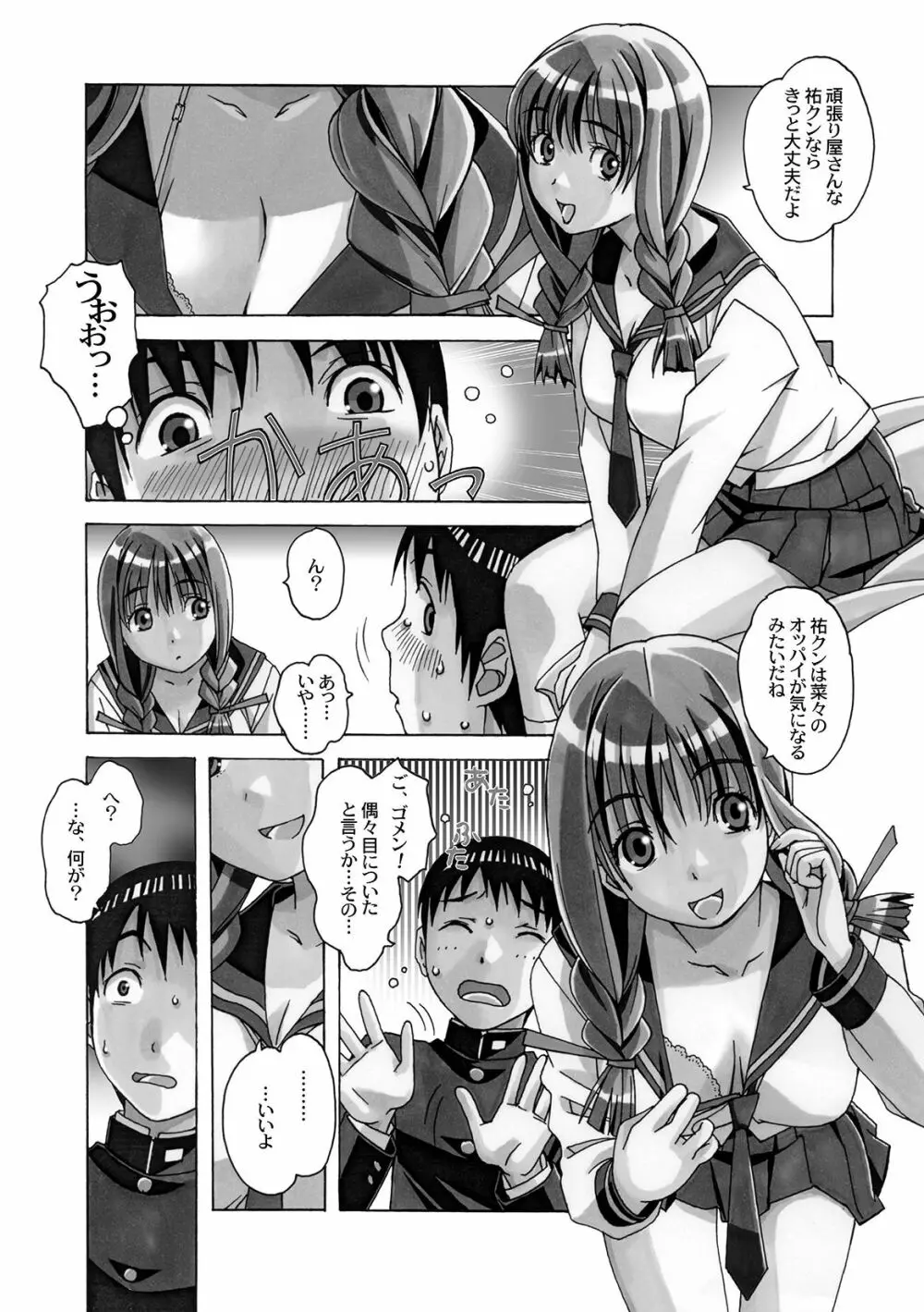 菜々朔望月 Page.13