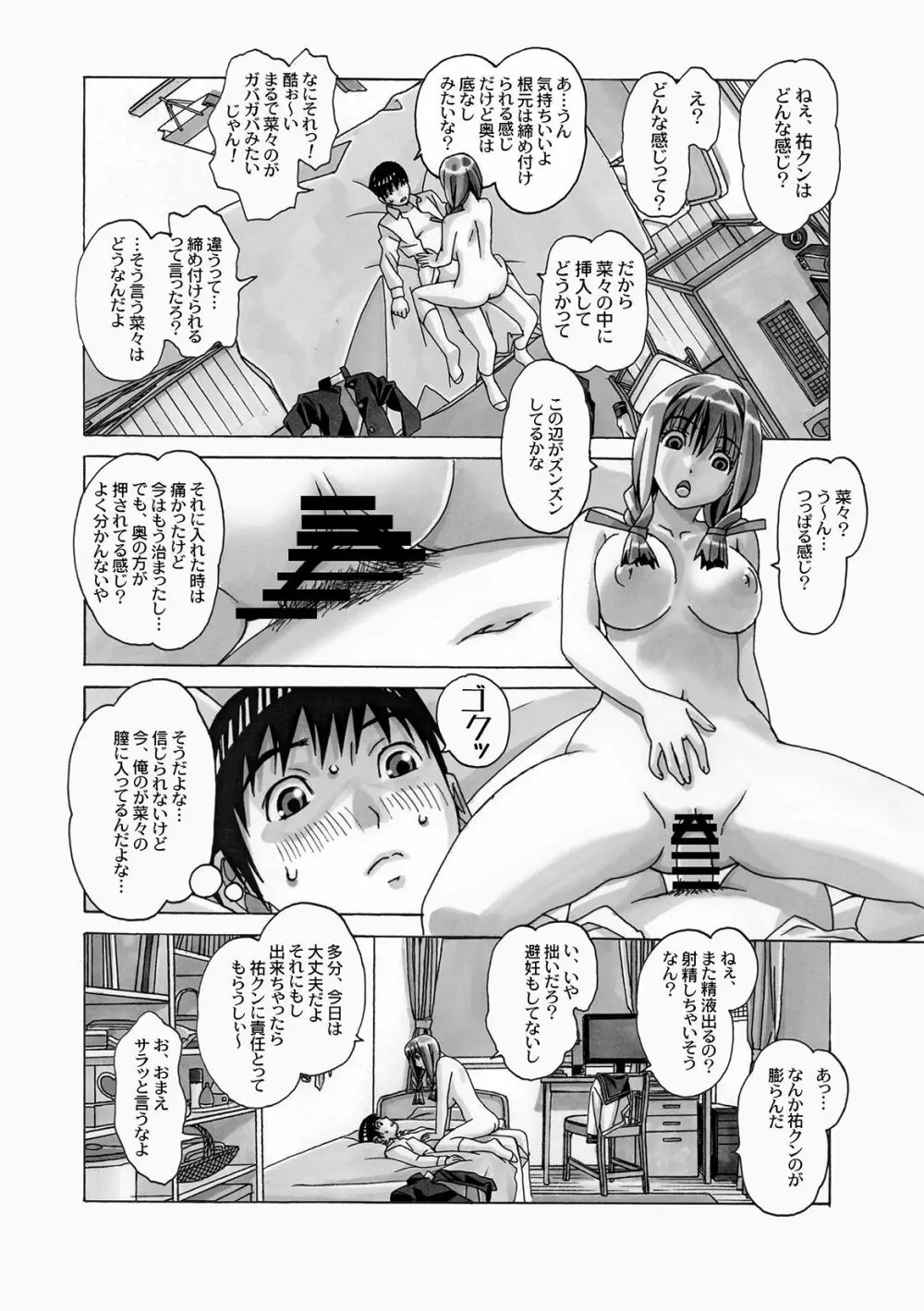 菜々朔望月 Page.24