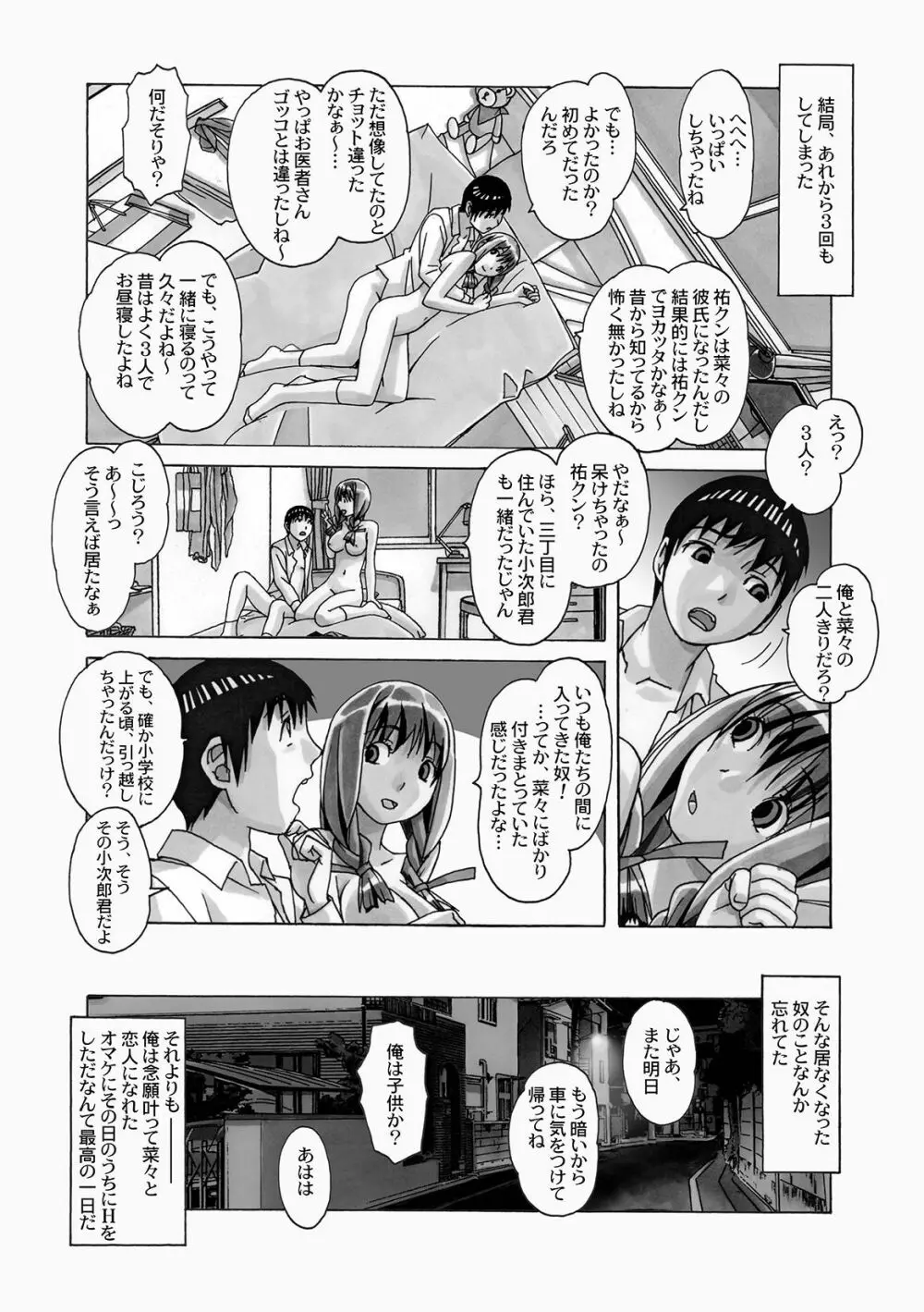 菜々朔望月 Page.30