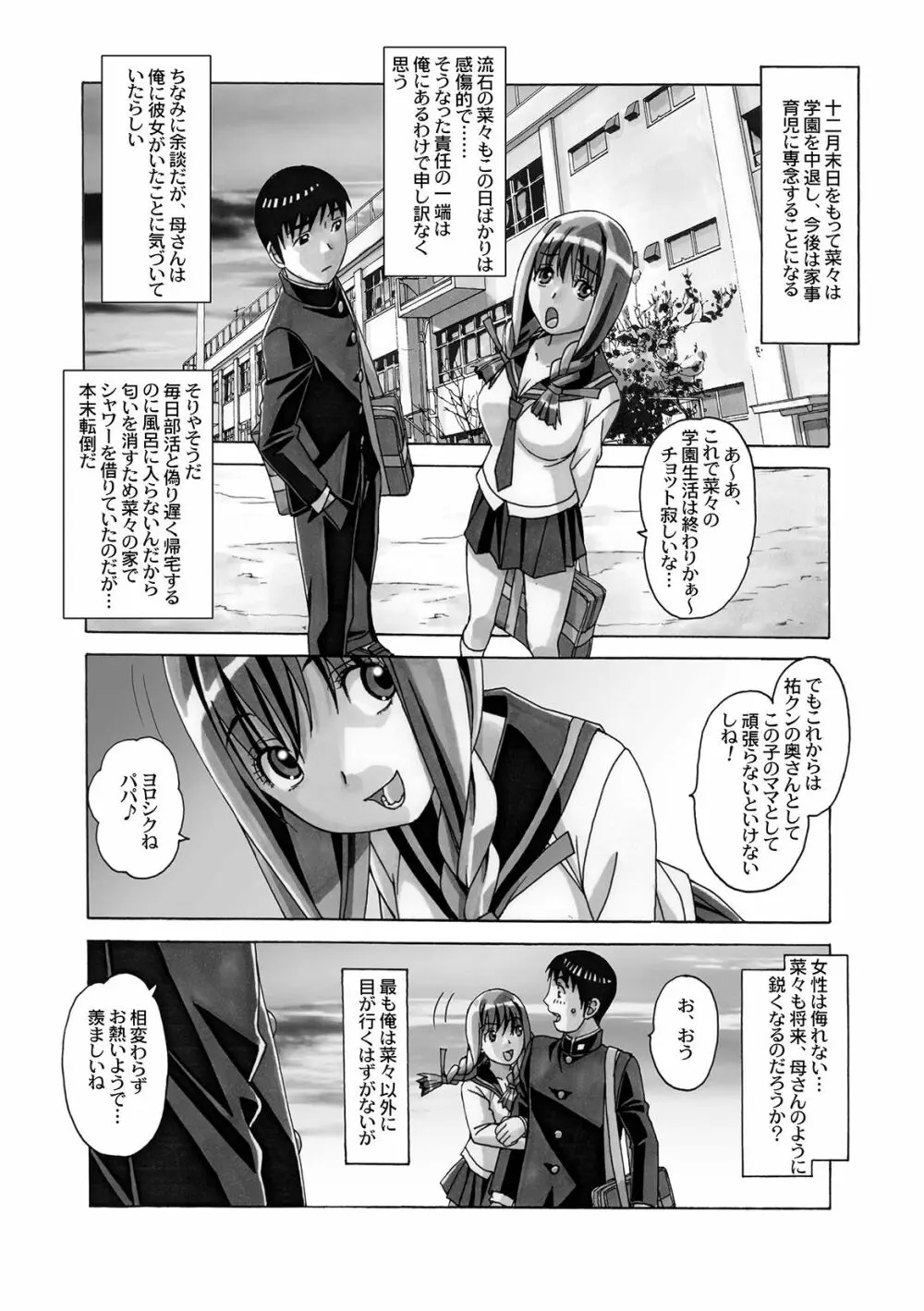 菜々朔望月 Page.35