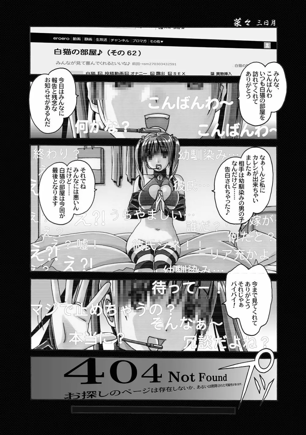 菜々朔望月 Page.39