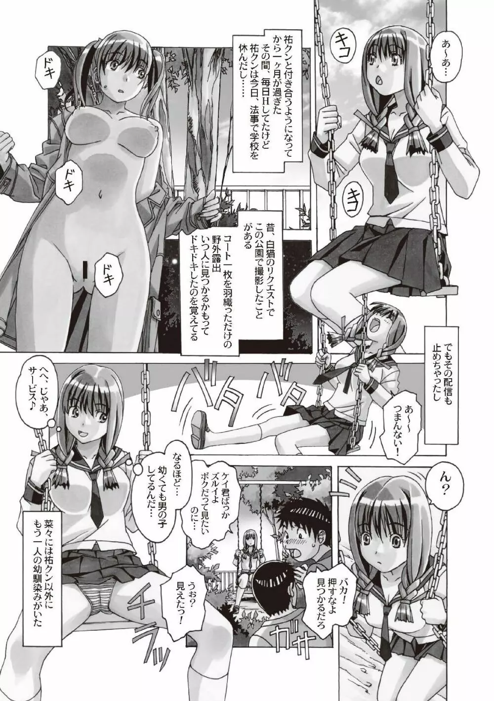 菜々朔望月 Page.40