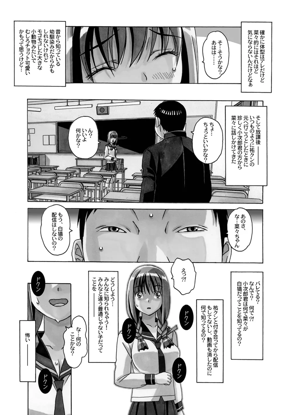 菜々朔望月 Page.47