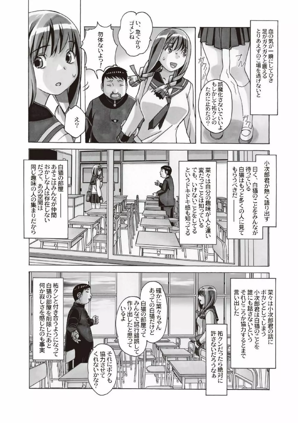 菜々朔望月 Page.48