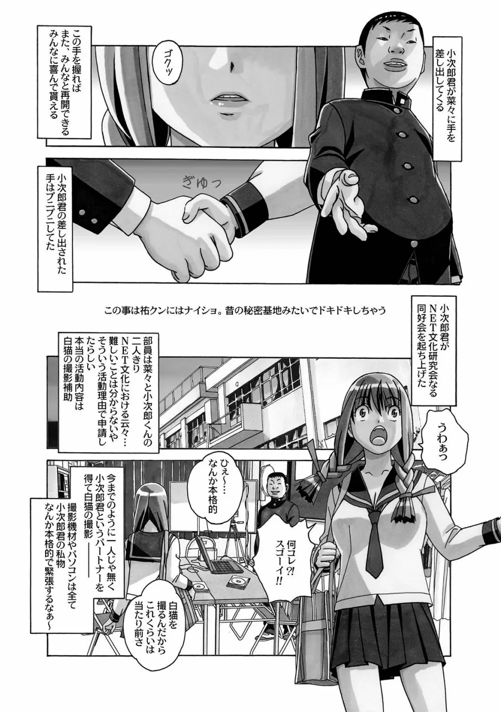 菜々朔望月 Page.49