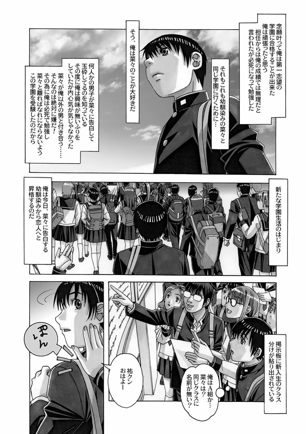 菜々朔望月 Page.6