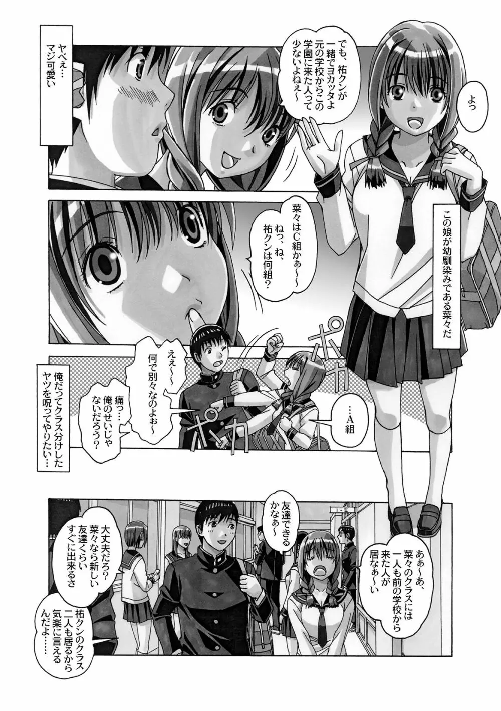 菜々朔望月 Page.7