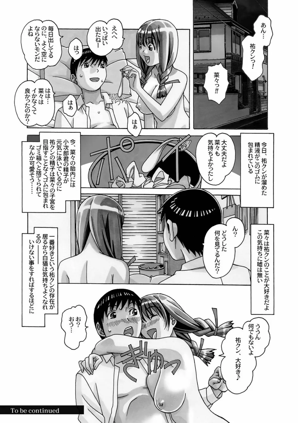 菜々朔望月 Page.73