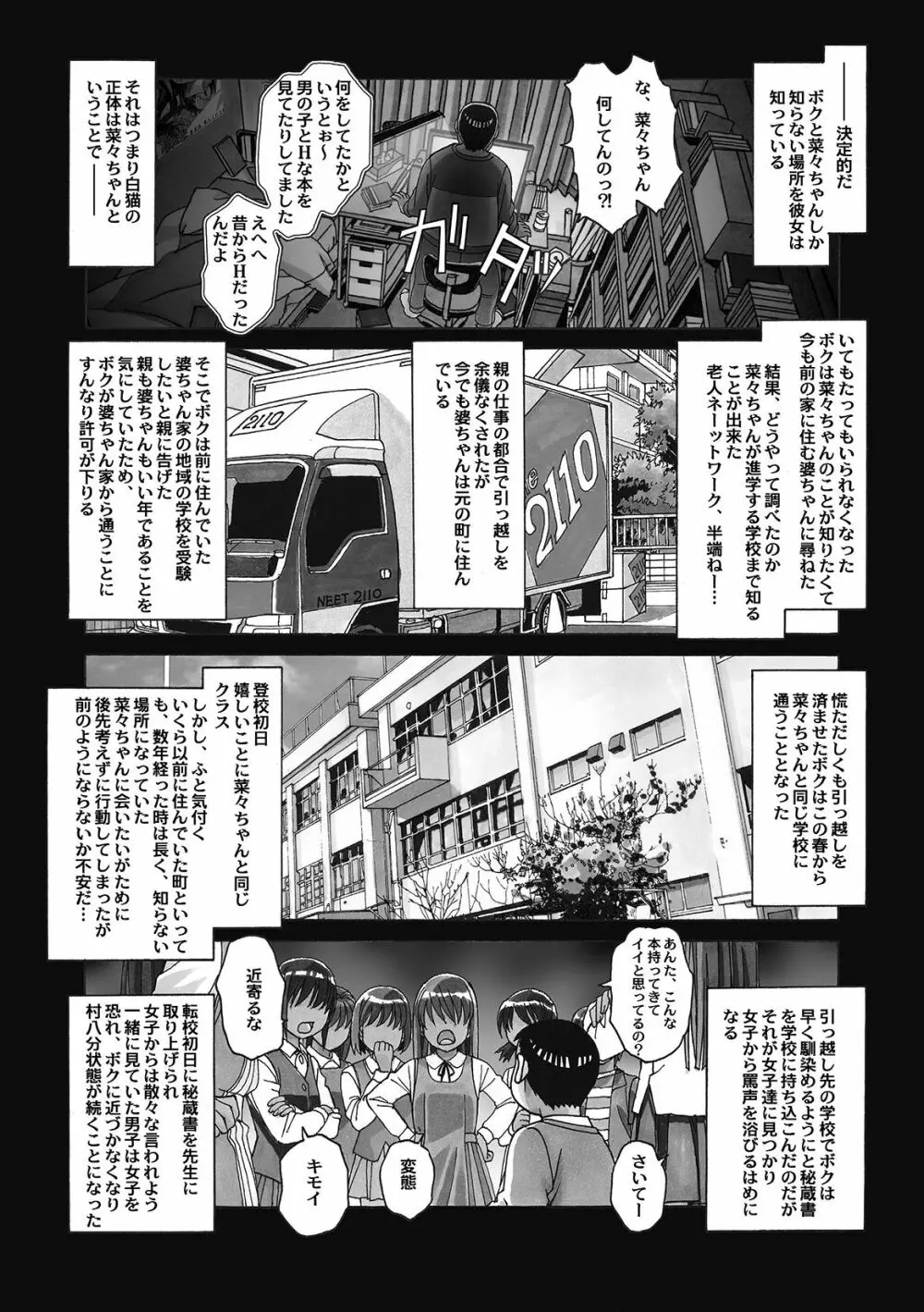 菜々朔望月 Page.78