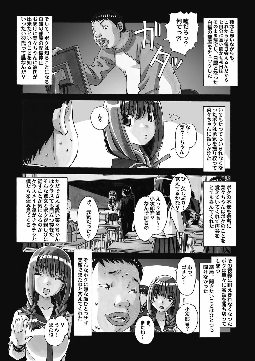 菜々朔望月 Page.80