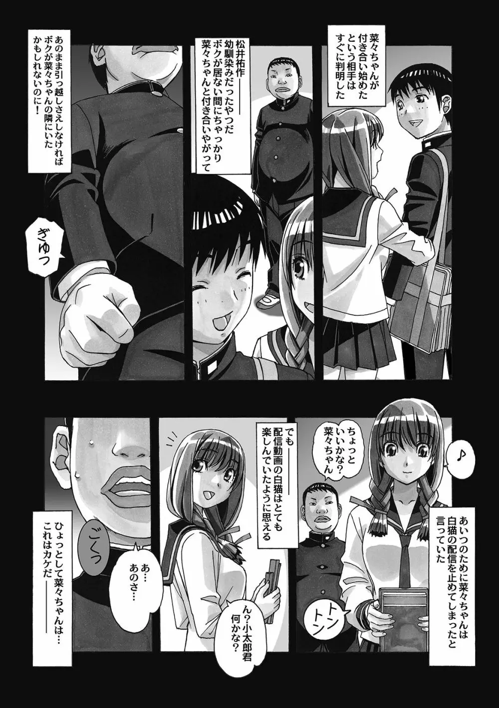 菜々朔望月 Page.81