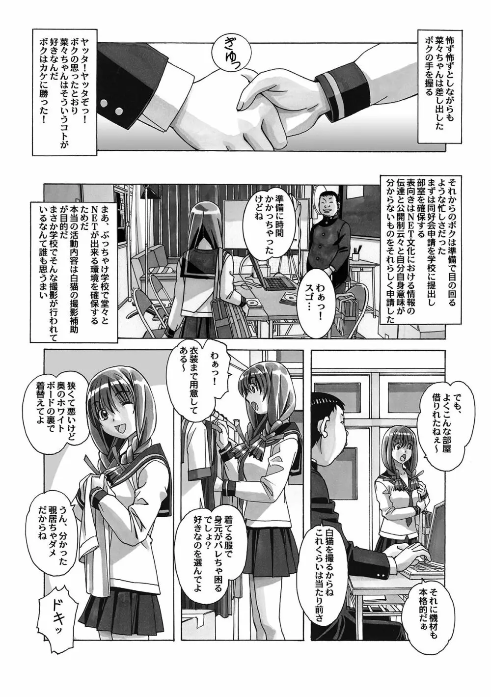 菜々朔望月 Page.83