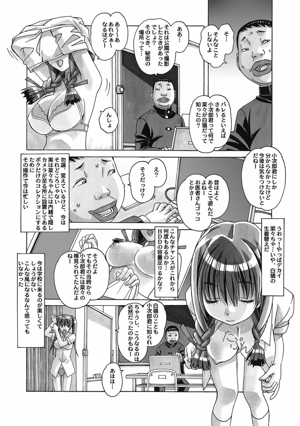 菜々朔望月 Page.84