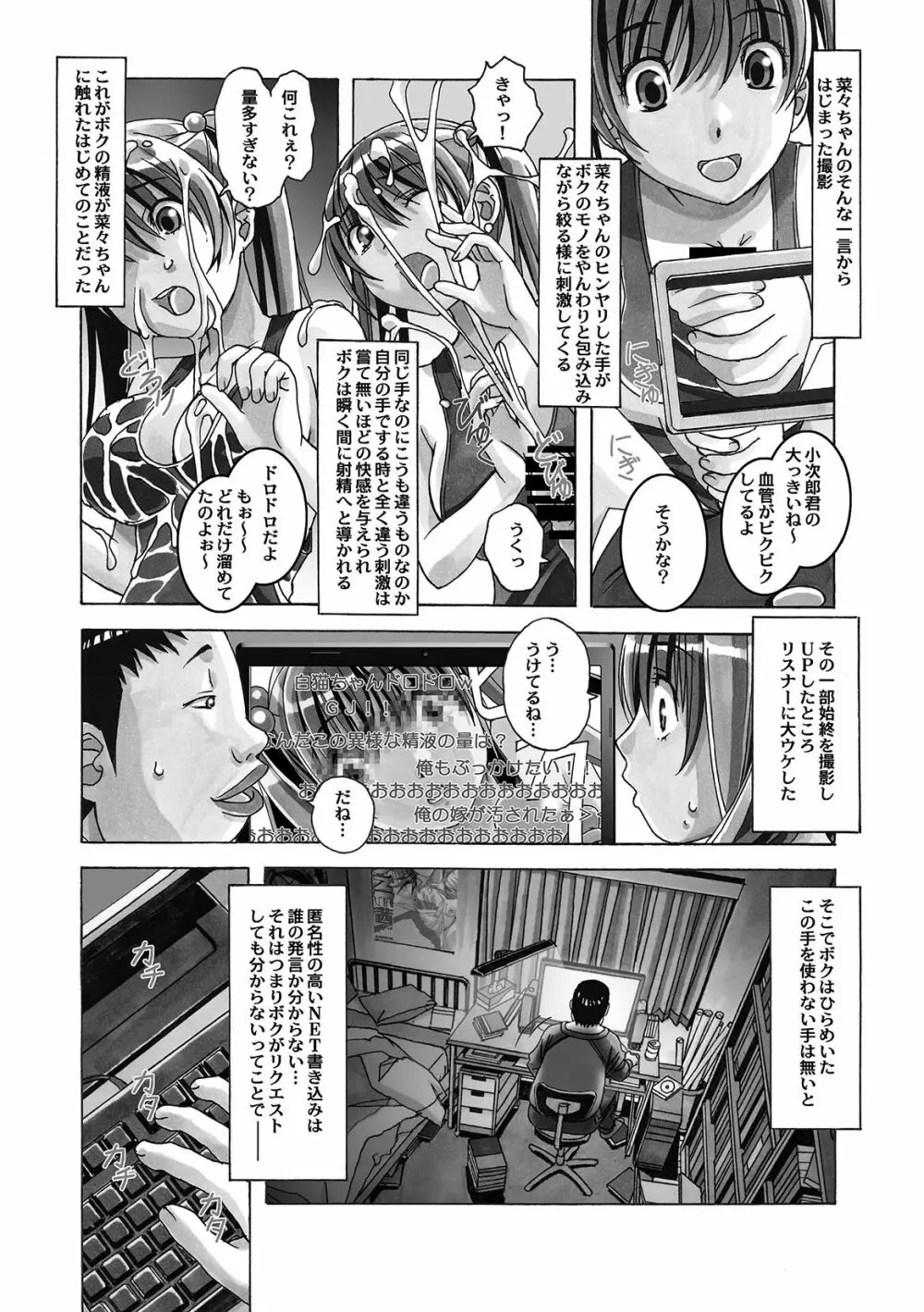 菜々朔望月 Page.88