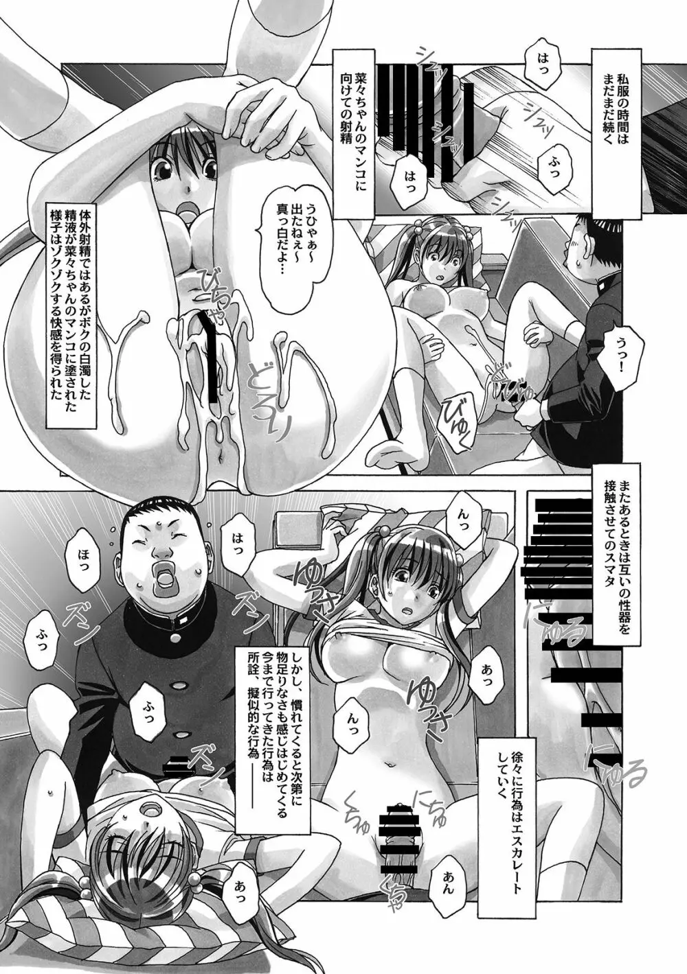 菜々朔望月 Page.91