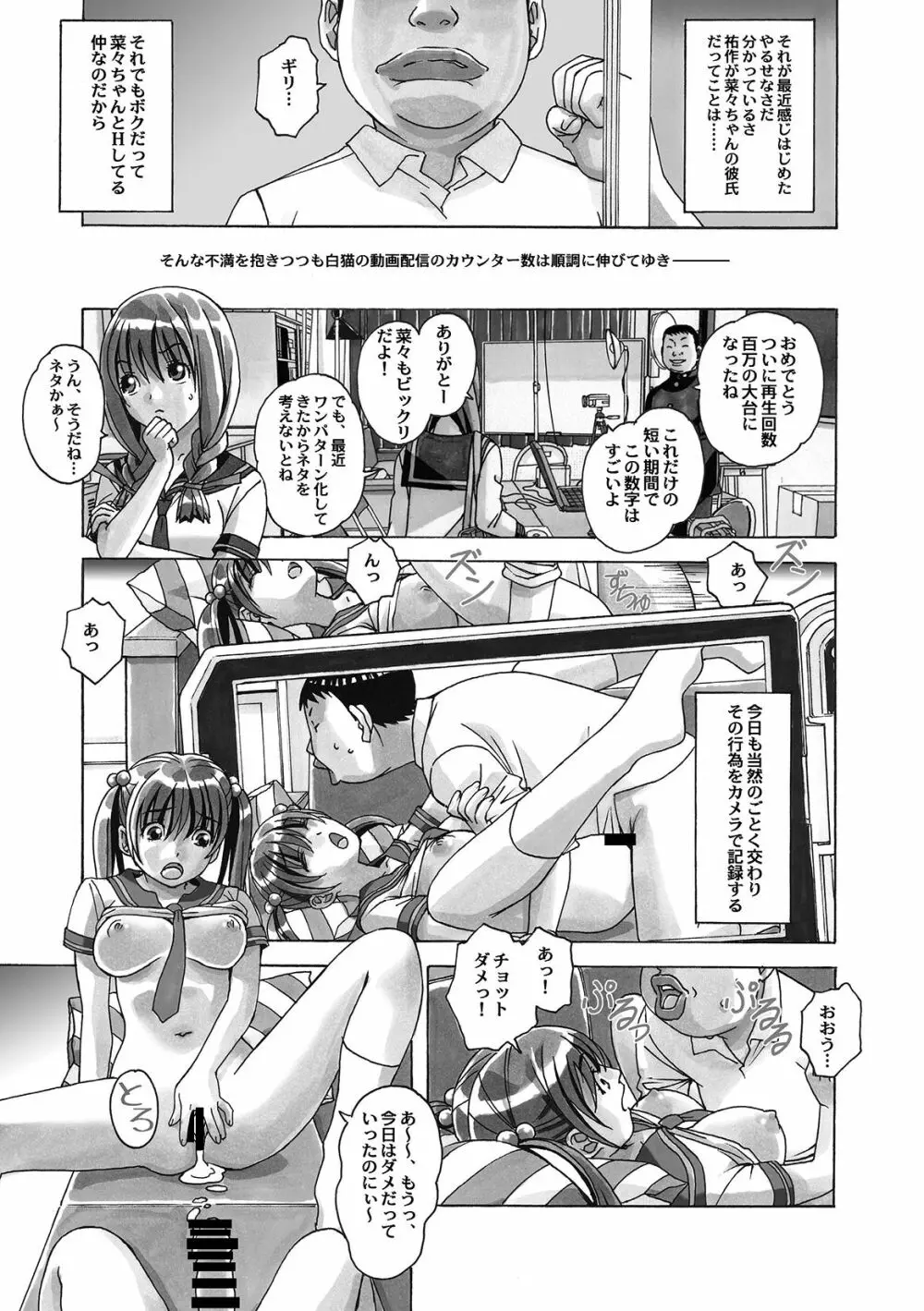 菜々朔望月 Page.94