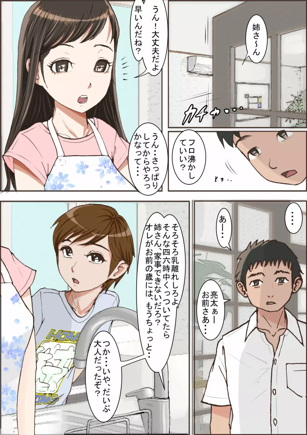 一つ屋根の下 Vol.1 Page.14