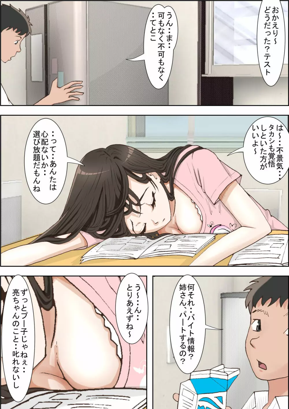 一つ屋根の下 Vol.1 Page.2