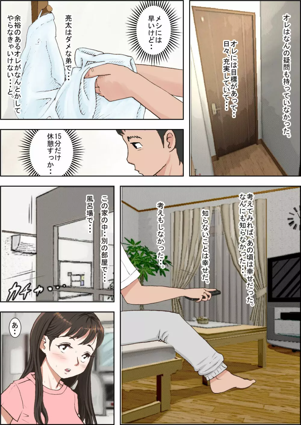 一つ屋根の下 Vol.1 Page.40