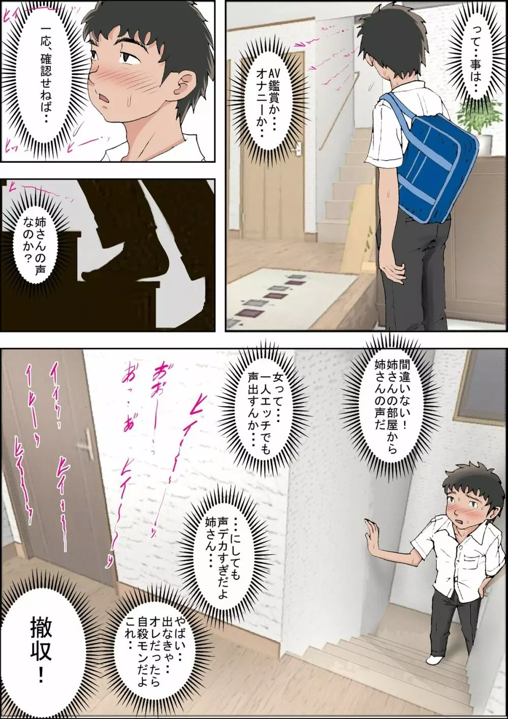 一つ屋根の下 Vol.1 Page.42