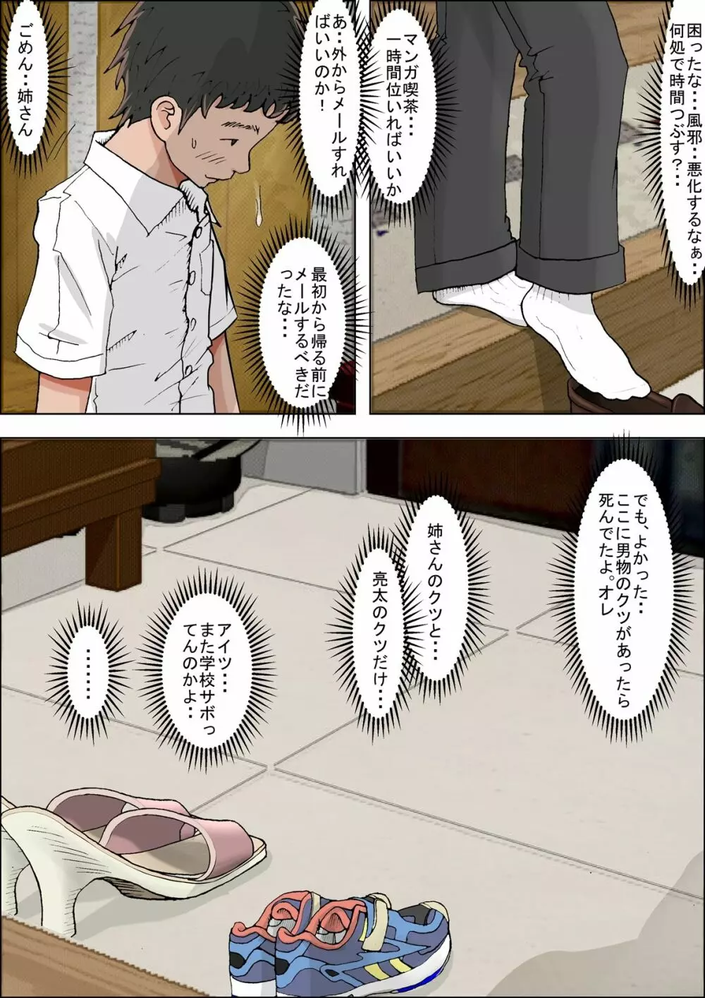 一つ屋根の下 Vol.1 Page.43