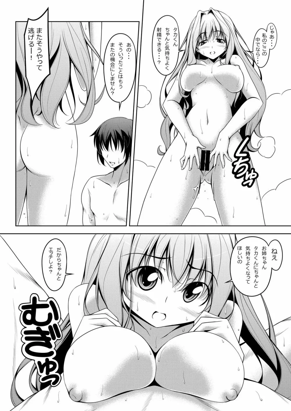 るるる Page.11