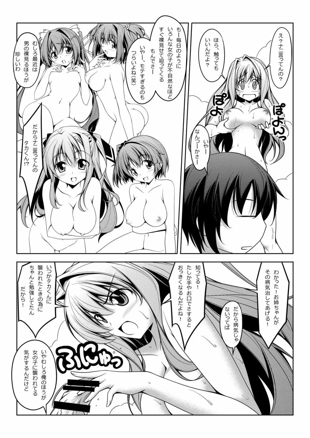 るるる Page.7