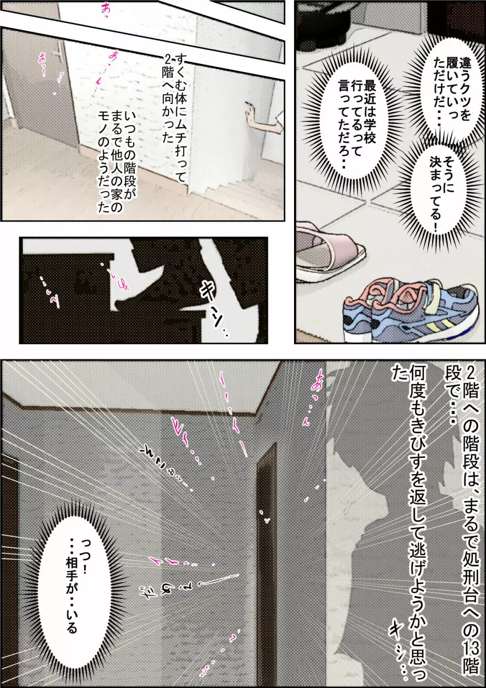 一つ屋根の下 Vol.2 Page.2