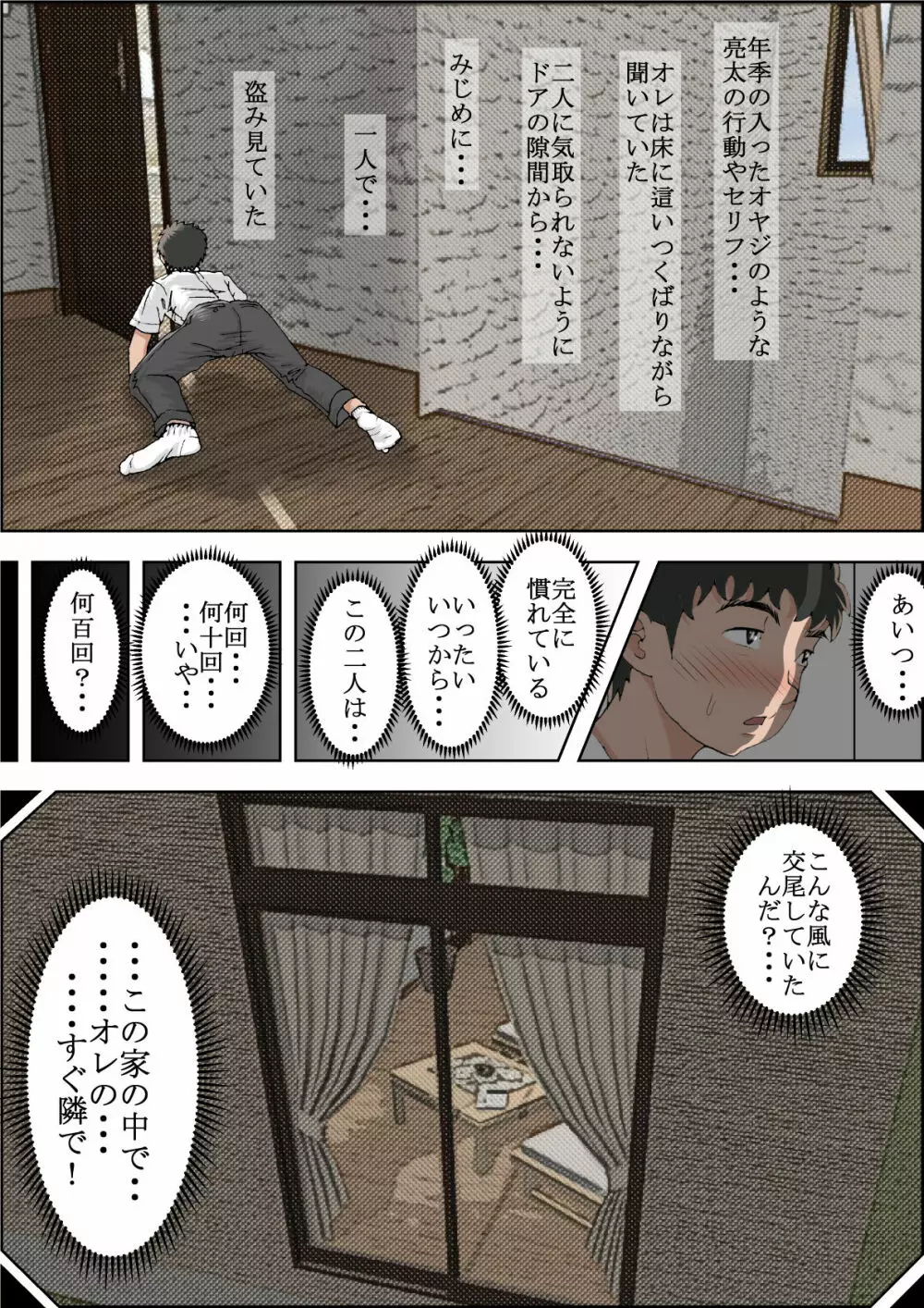 一つ屋根の下 Vol.2 Page.24