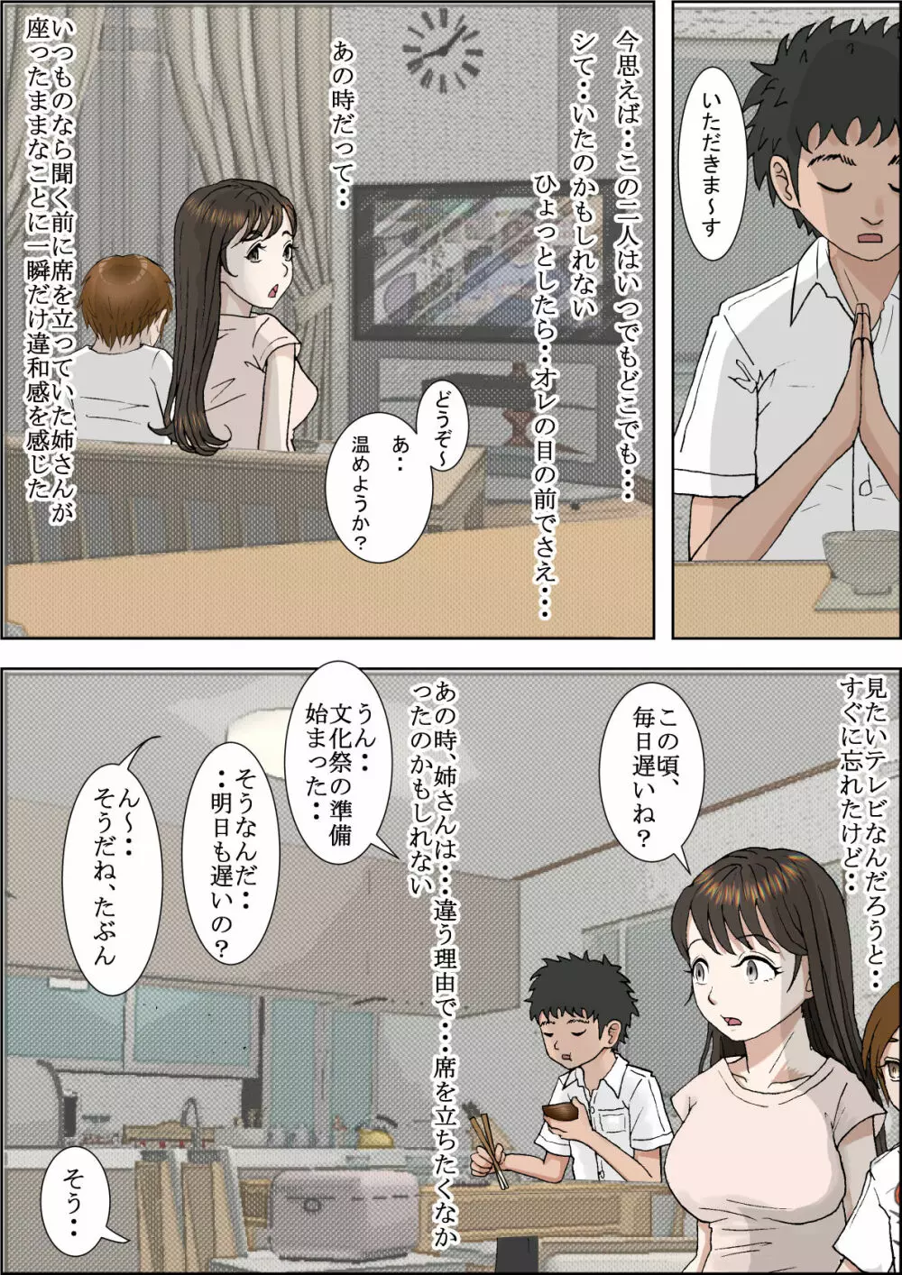 一つ屋根の下 Vol.2 Page.25