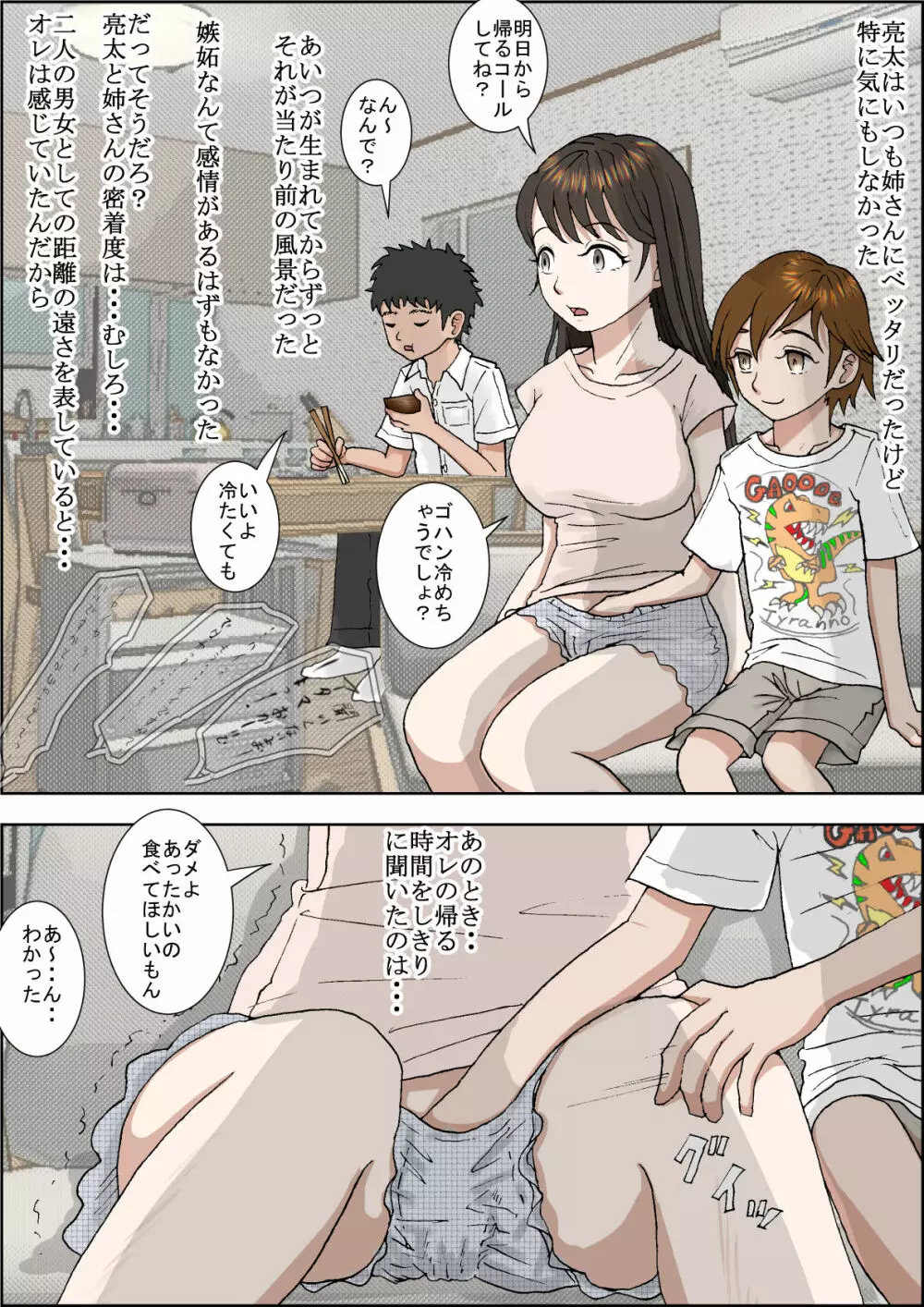 一つ屋根の下 Vol.2 Page.26