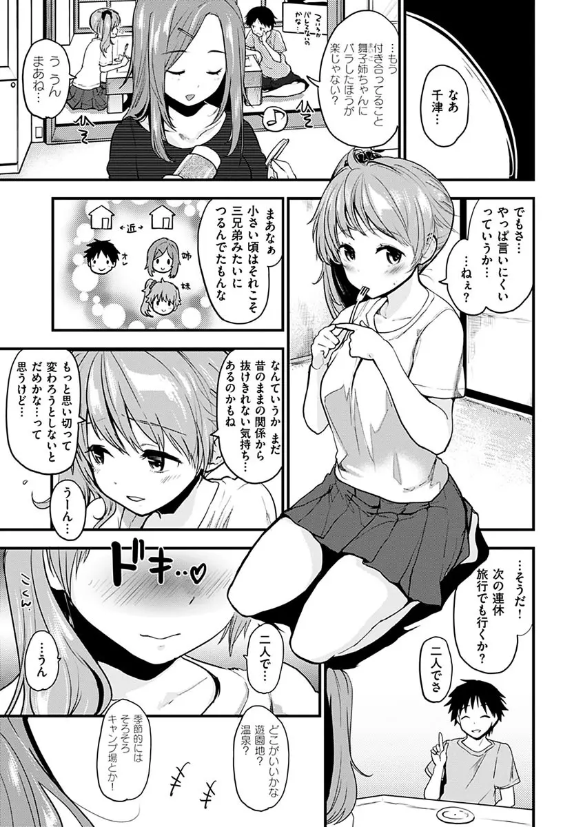 ハニカムシークレット + DMM期間限定特典 Page.101