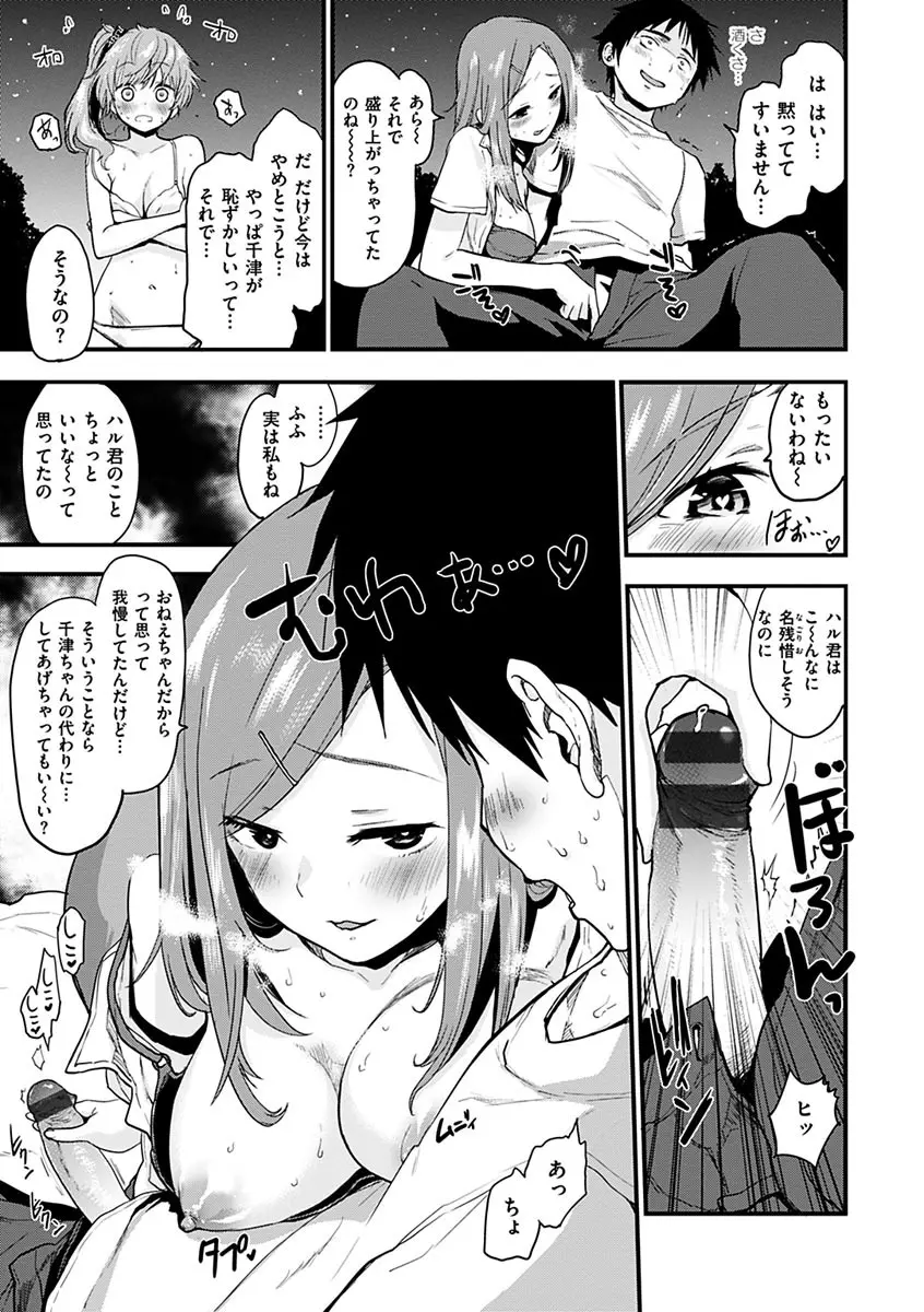 ハニカムシークレット + DMM期間限定特典 Page.107