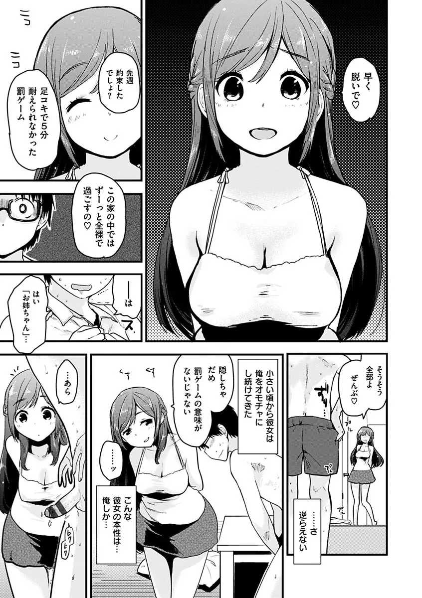 ハニカムシークレット + DMM期間限定特典 Page.31