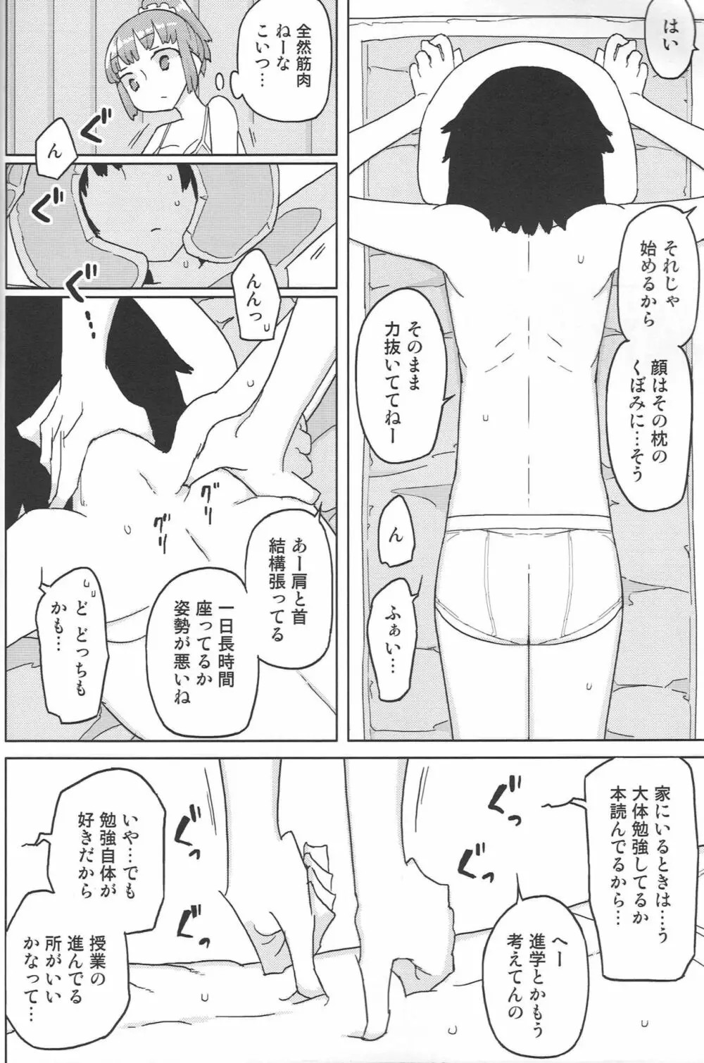 TS男子校付属中童貞マッサージ部 Page.5