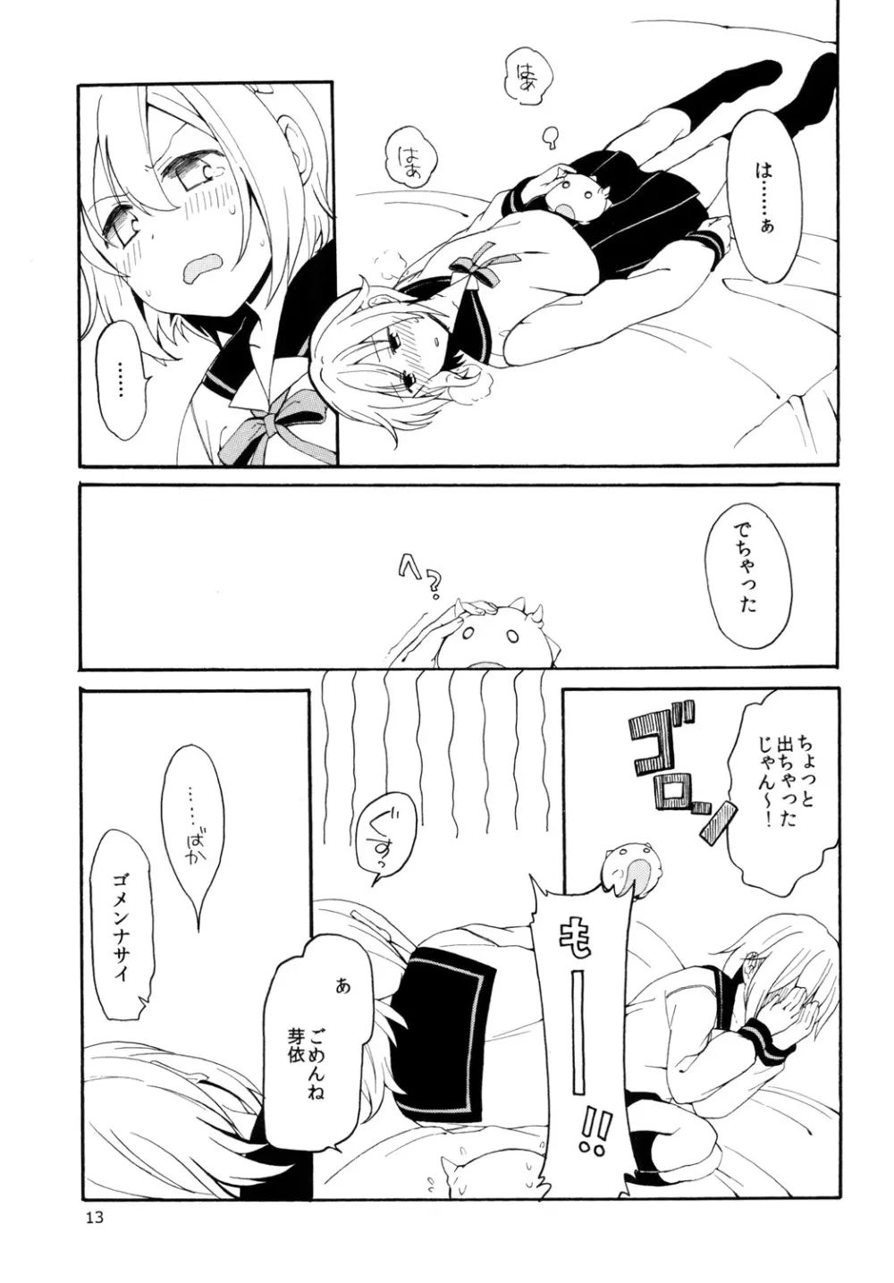 はじめてのしょくしゅ Page.13