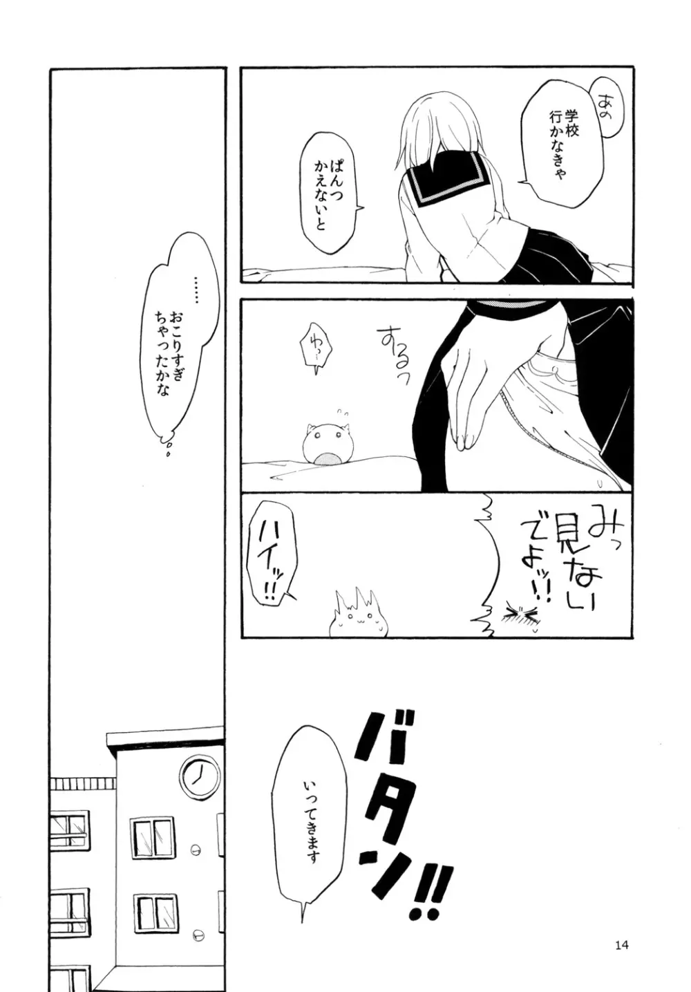 はじめてのしょくしゅ Page.14