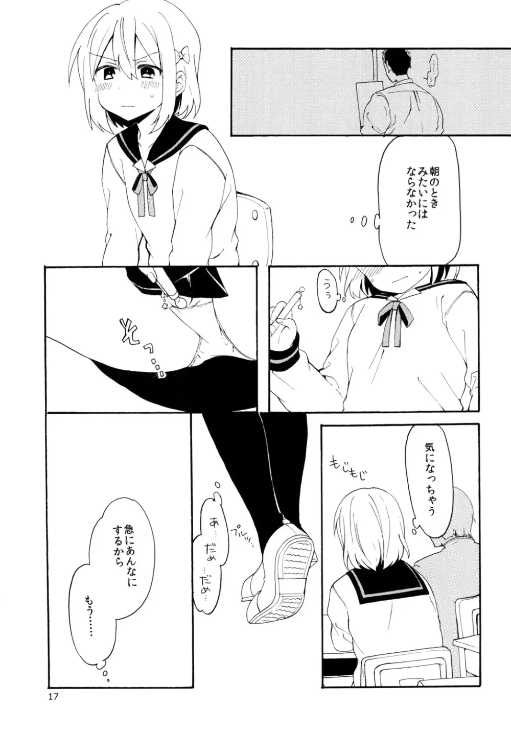 はじめてのしょくしゅ Page.17