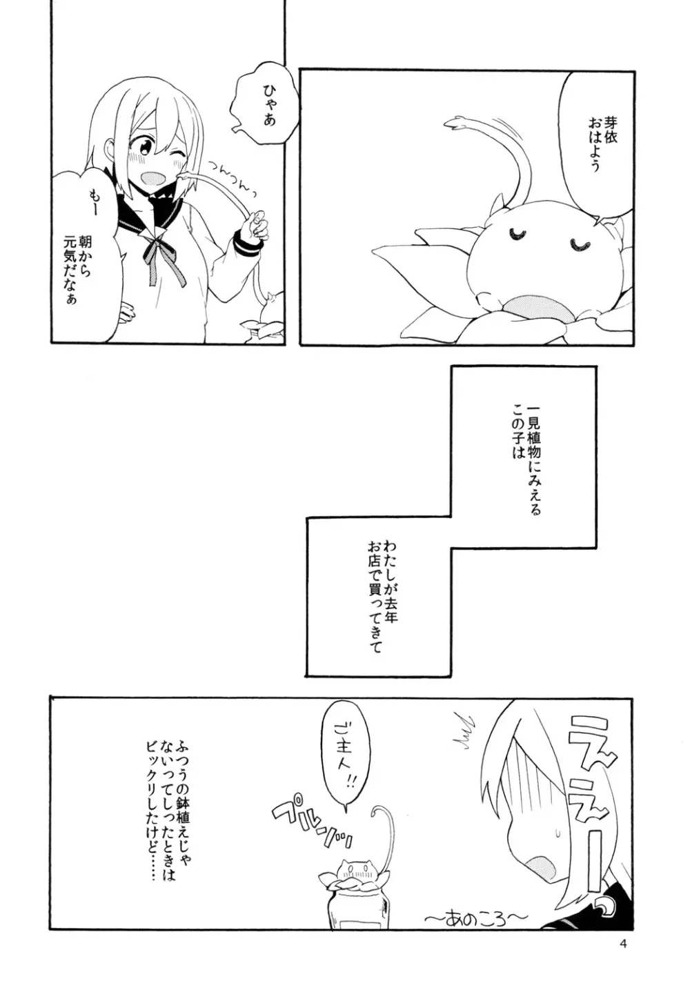 はじめてのしょくしゅ Page.4