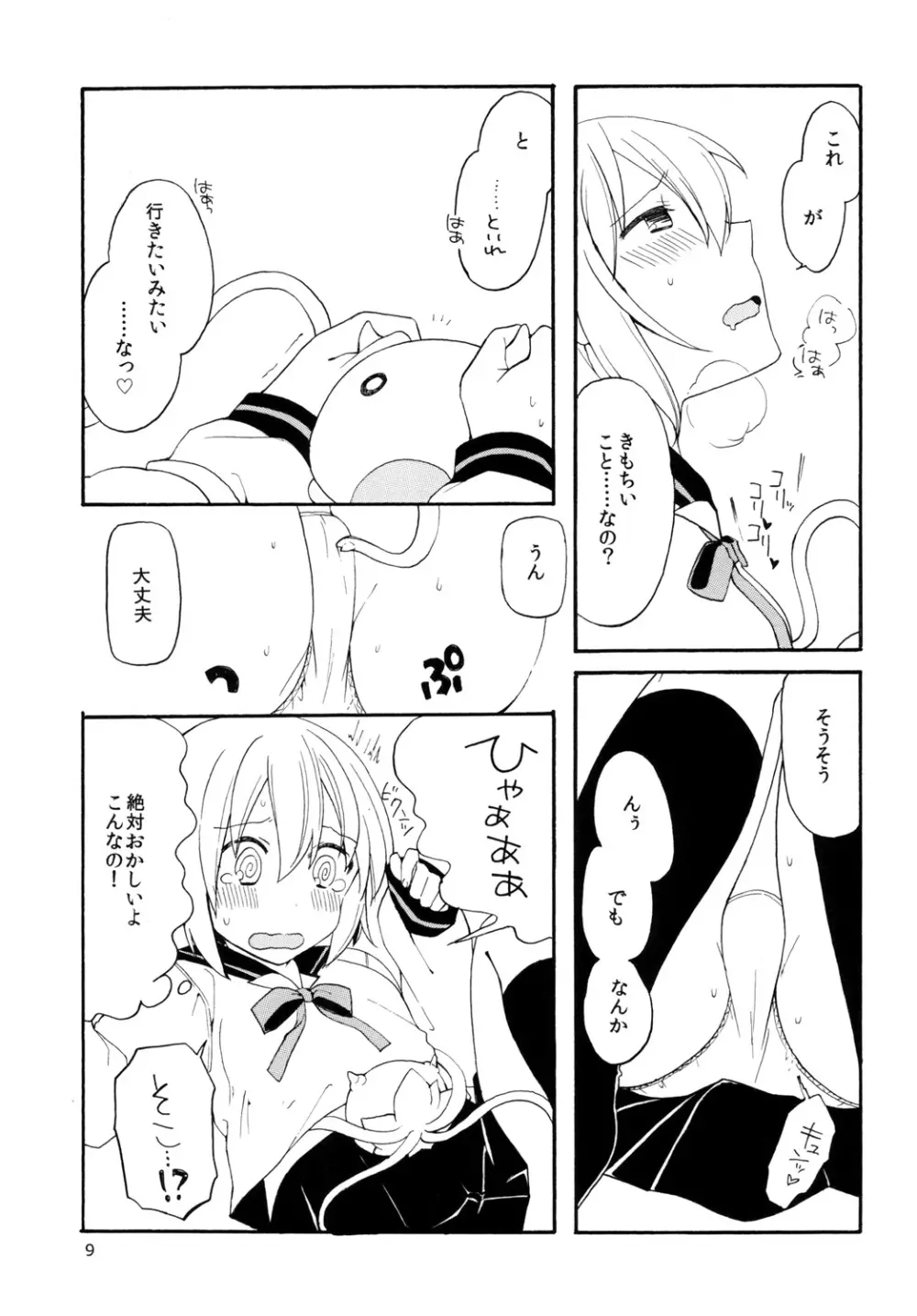 はじめてのしょくしゅ Page.9