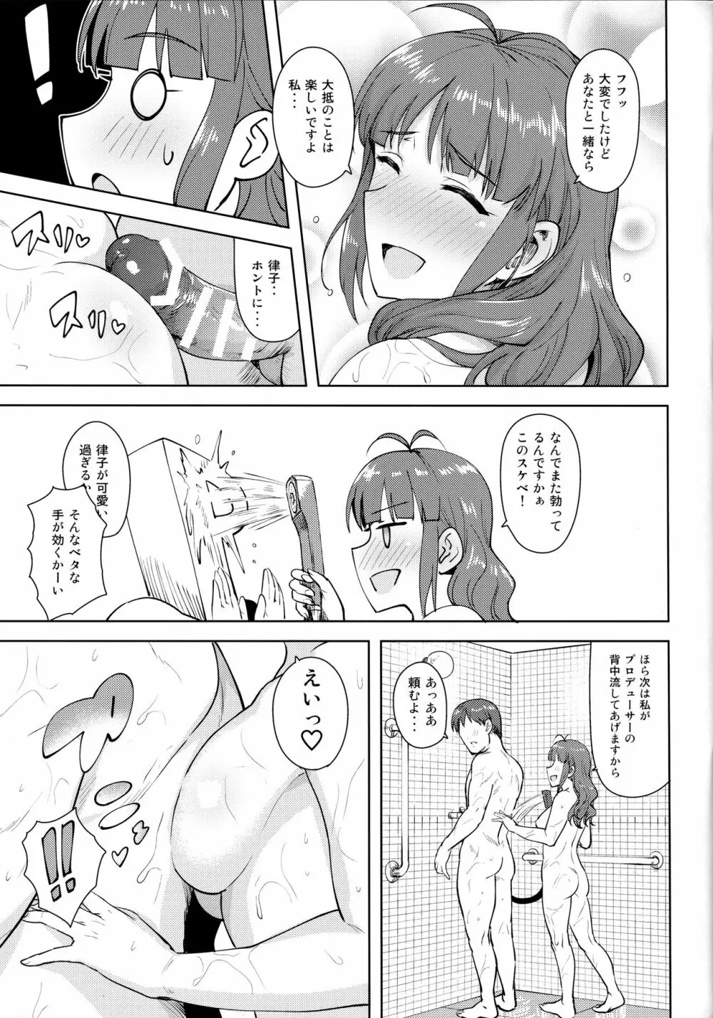 律子とストレッチ! Page.30